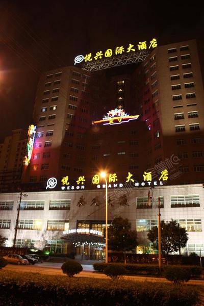 上海悦兴国际大酒店